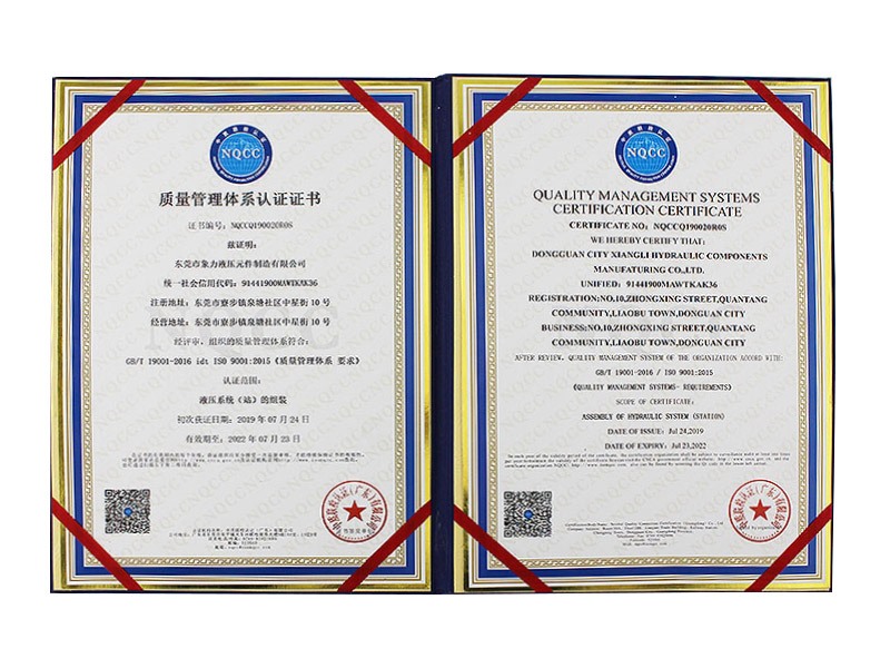 质量管理体系认证证书