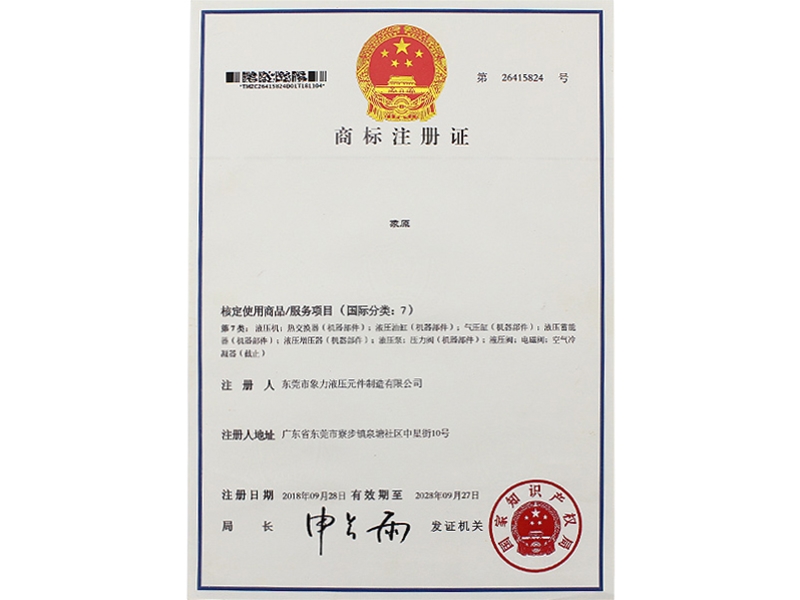 象原商标注册证